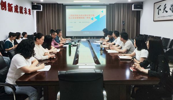 裕华建设公司举办《危险性较大的分部分项工程施工安全管理规程》解读培训